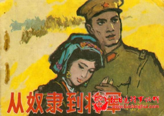 老电影《从奴隶到将军》 - oldfish60 - oldfish60的博客