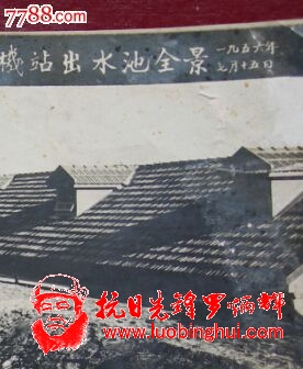 珍贵资料：安徽滁州天长市（曾名：炳辉县）小河口抽水站进水渠及低机站出水池56年_价格100元_第4张_中国收藏热线