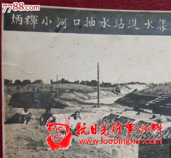 珍贵资料：安徽滁州天长市（曾名：炳辉县）小河口抽水站进水渠及低机站出水池56年_价格100元_第2张_中国收藏热线