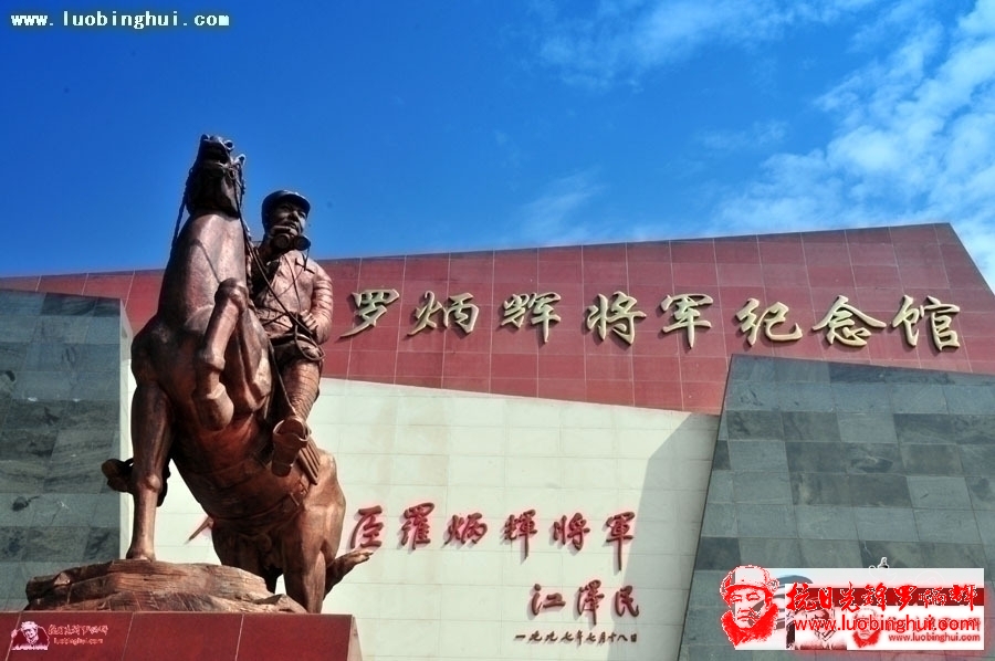 彝良罗炳辉将军纪念馆座落于彝良县城洛泽河畔风光旖旎的将军山上，是全国爱国主义教育示范基地和国防教育基地。