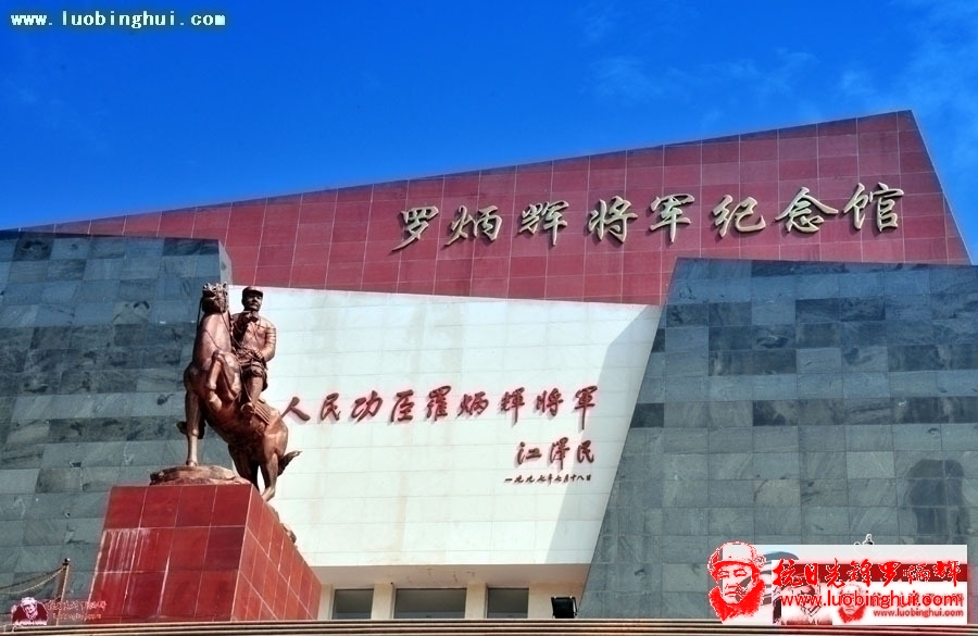 彝良罗炳辉将军纪念馆座落于彝良县城洛泽河畔风光旖旎的将军山上，是全国爱国主义教育示范基地和国防教育基地。