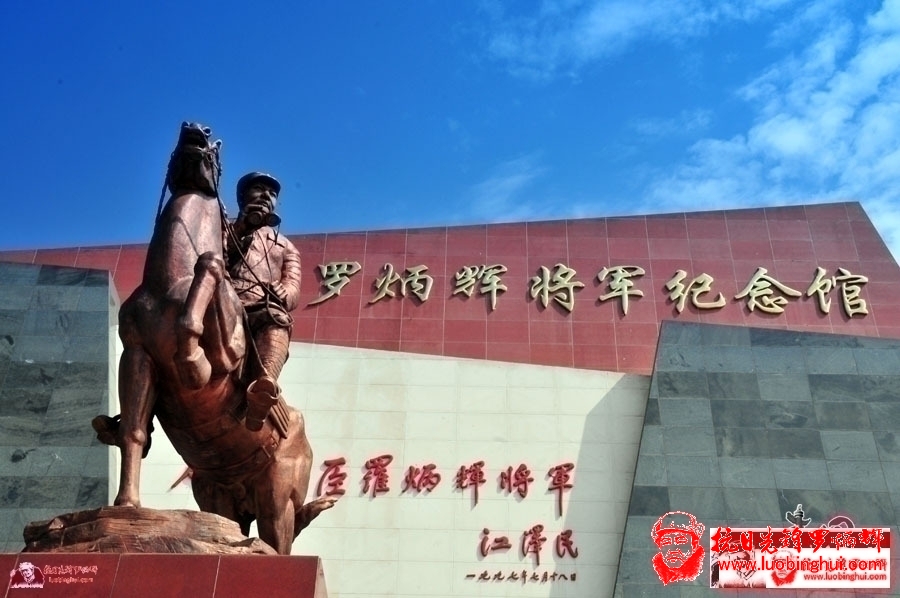 彝良羅炳輝將軍紀念館座落于彝良縣城洛澤河畔風光旖旎的將軍山上，是全國愛國主義教育示範基地和國防教育基地。