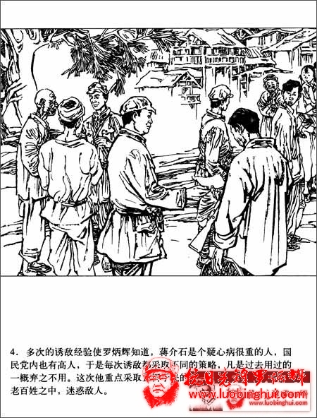 星火燎原系列连环画•土地革命战争卷24:战略骑兵