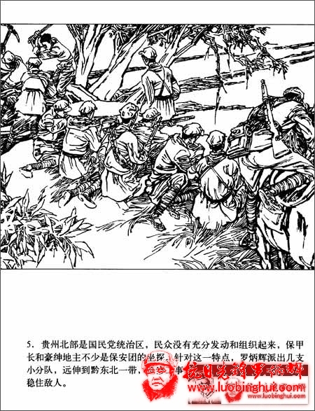 星火燎原系列连环画•土地革命战争卷24:战略骑兵