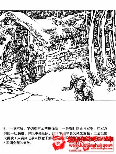 星火燎原系列连环画•土地革命战争卷24:战略骑兵