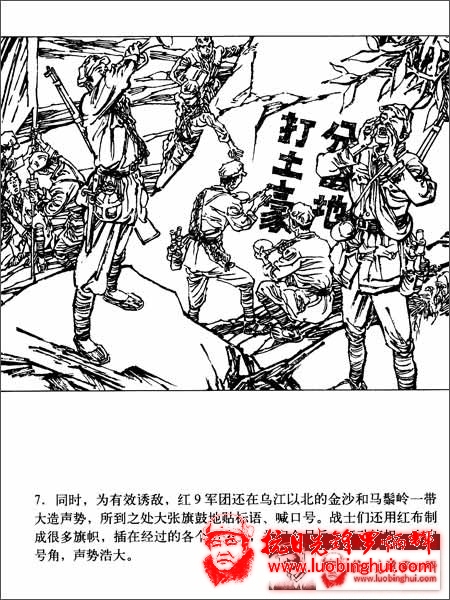 星火燎原系列连环画•土地革命战争卷24:战略骑兵