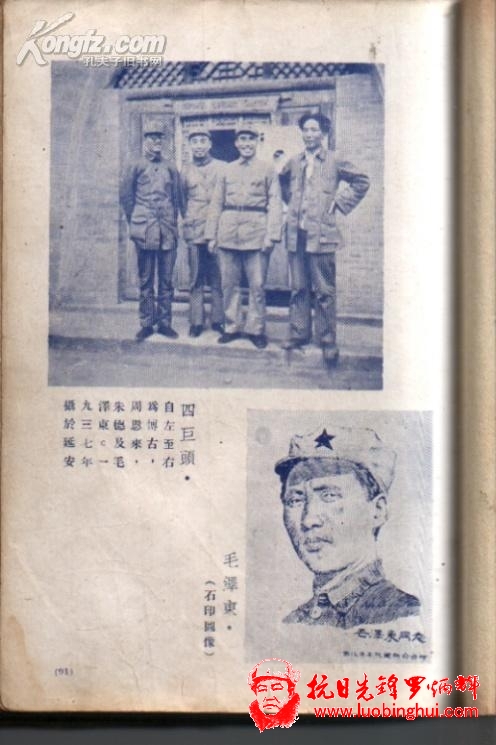 [红色文献拍卖品]★★红色精品★★1939年★精装★初版★<<西行访问记>>.二十多幅珍贵图片