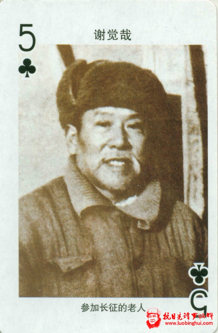 长征人物 - 藏趣阁主 - 藏趣阁