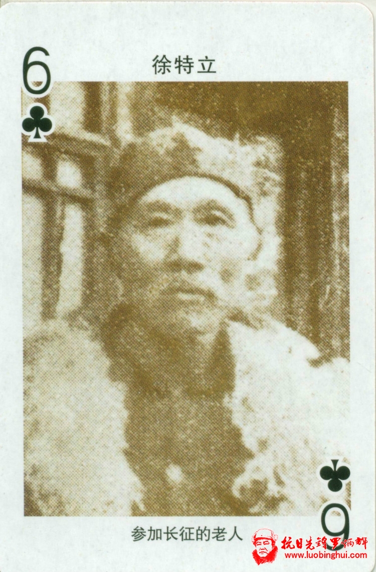 长征人物 - 藏趣阁主 - 藏趣阁