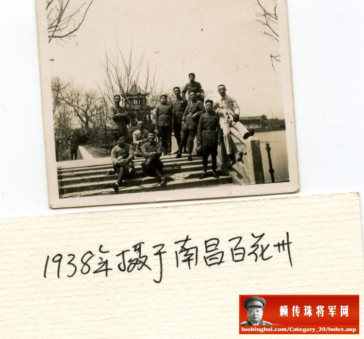 1938年，赖传珠将军（蹲者左1）与战友在南昌百花州