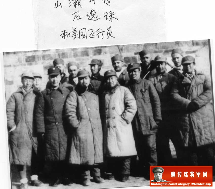 赖传珠将军和张云逸、曾山、饶漱石等与美国飞行员在一起