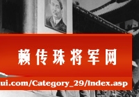 赖传珠等在解放广州庆祝会主席台上
