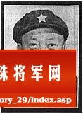 中华人民共和国国防部讣告 赖传珠同志逝世