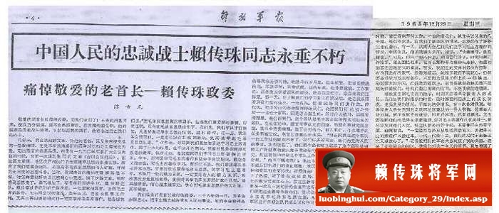 《解放军报》当年悼念赖传珠的版面