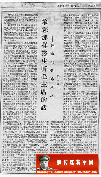 《解放军报》当年悼念赖传珠的版面