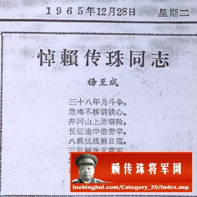 《解放军报》当年悼念赖传珠的版面