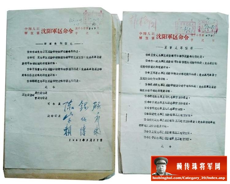 陈锡联、宋任穷、赖传珠签发《沈阳军区命令》