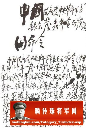 毛泽东起草命令重建新四军军部 任命赖传珠参谋长