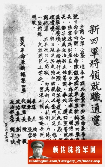 《铁血1941——纪念新四军军部重建70周年缅怀皖南英烈大型书画图片展》之“重建军部，逆流勇进”（第三部分）