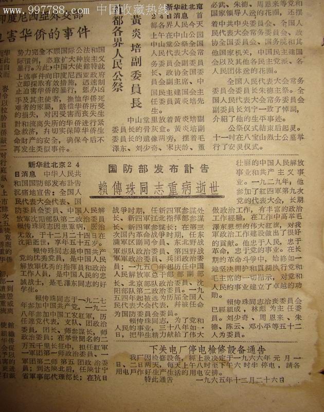 《大理日报》【陕西耿镇渭河大桥举行通车典礼；赖传珠同志重病逝世】_报纸_第2张_七七八八印章收藏